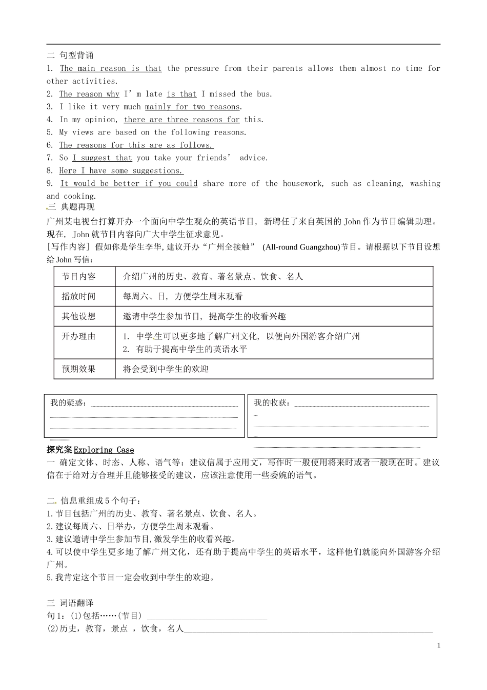 广东省惠州市惠阳一中实验学校高中英语 Unit1 第5课时 Writing学案 新人教版选修6_第3页