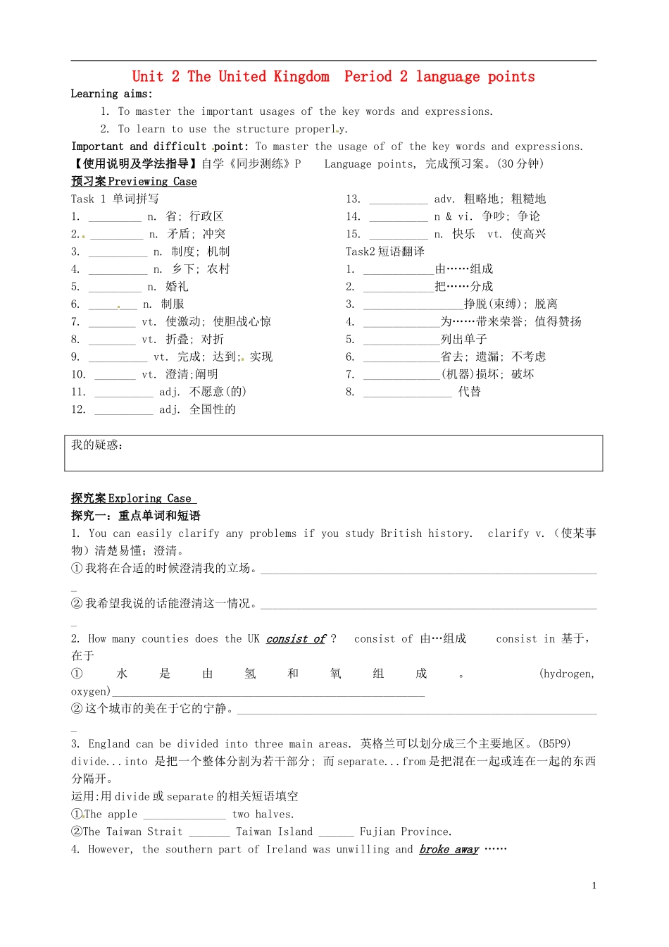 广东省惠州市惠阳一中实验学校高中英语 Unit2 第2课时 langUnitage points学案 新人教版必修5_第1页