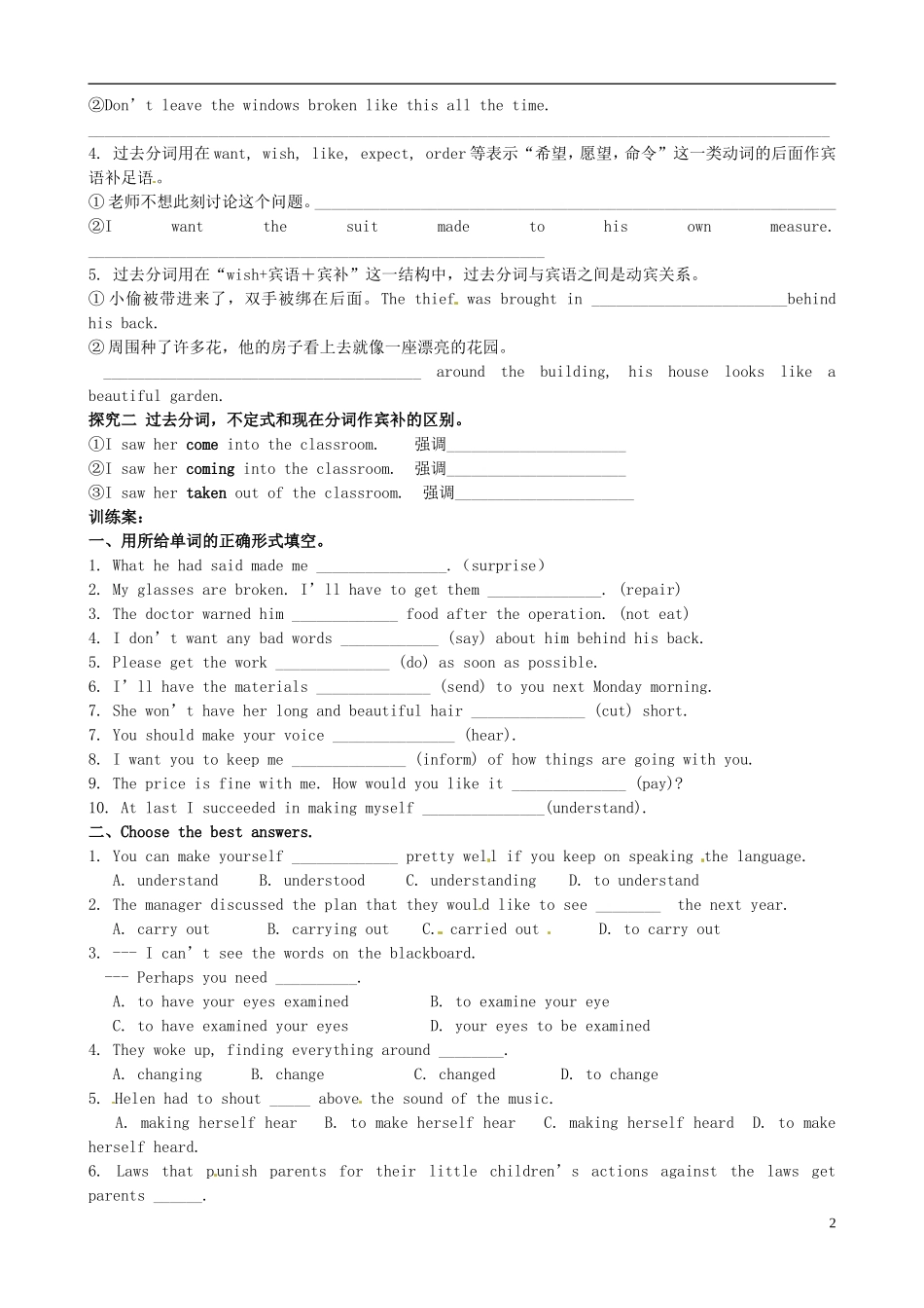 广东省惠州市惠阳一中实验学校高中英语 Unit2 第3课时 grammar学案 新人教版必修5_第2页