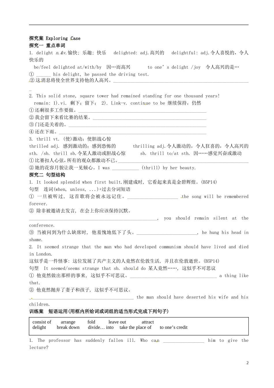 广东省惠州市惠阳一中实验学校高中英语 Unit2 第4课时 Unitsing langUnitage学案 新人教版必修5_第2页