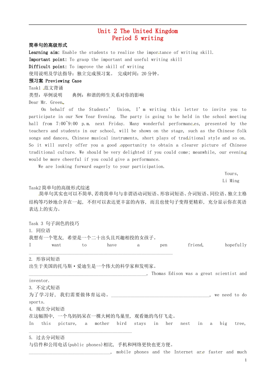 广东省惠州市惠阳一中实验学校高中英语 Unit2 第5课时 writing学案 新人教版必修5_第1页