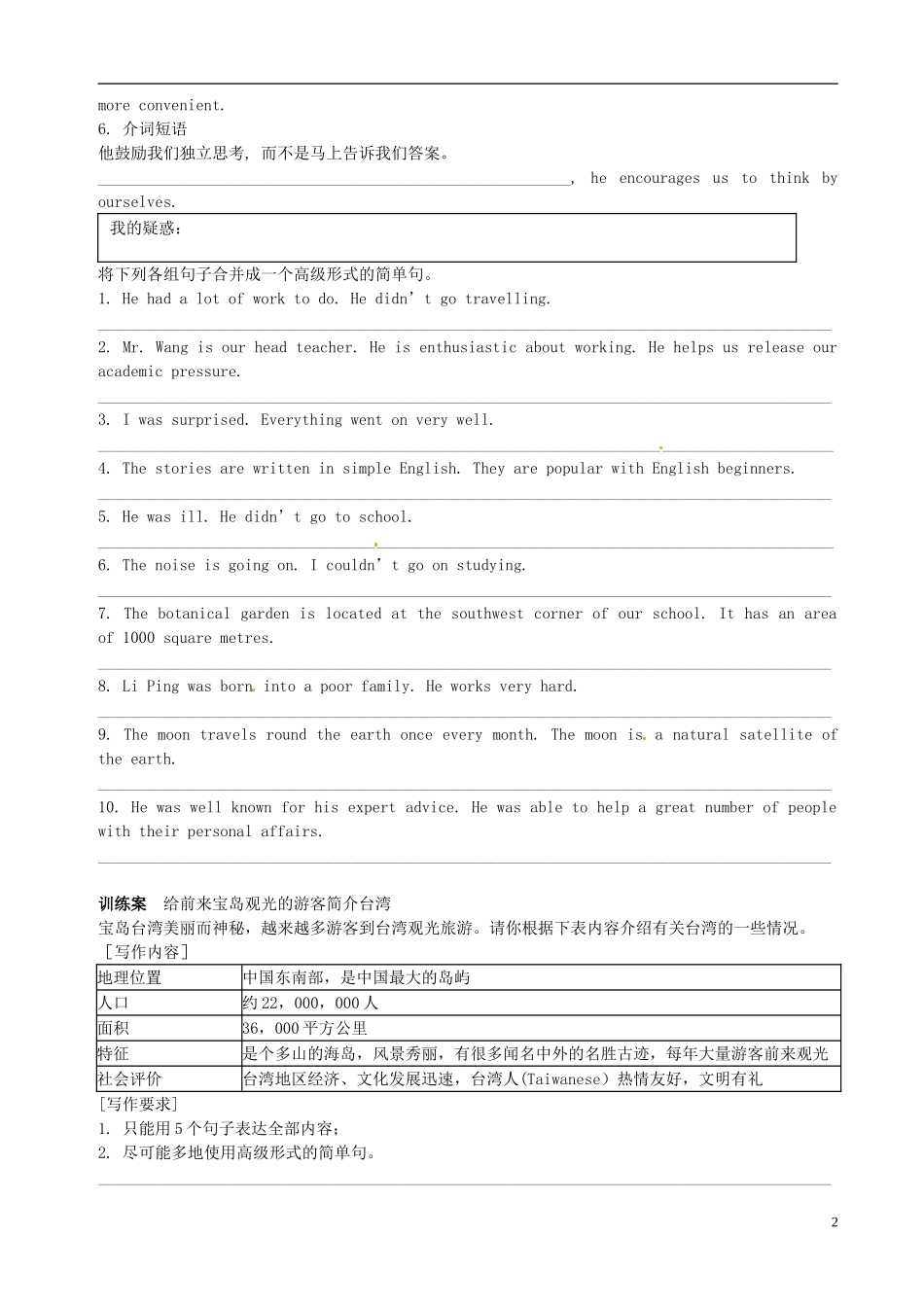 广东省惠州市惠阳一中实验学校高中英语 Unit2 第5课时 writing学案 新人教版必修5_第2页