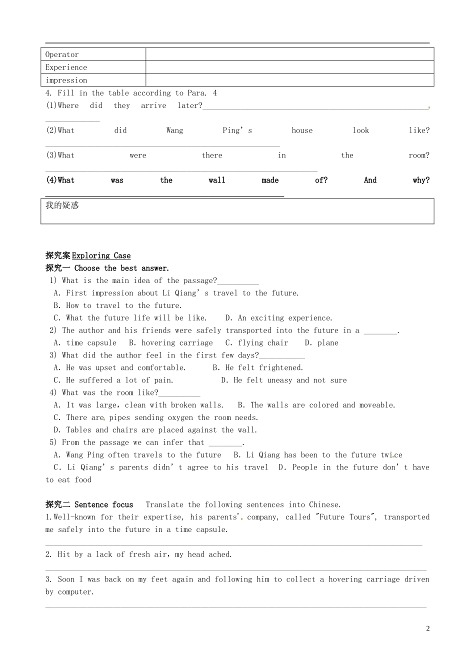 广东省惠州市惠阳一中实验学校高中英语 Unit3 第1课时 Reading学案 新人教版必修5_第2页