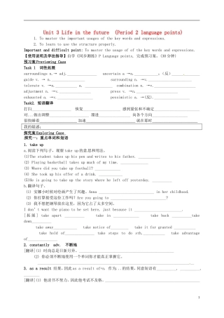 广东省惠州市惠阳一中实验学校高中英语 Unit3 第2课时 langUnitage points学案 新人教版必修5