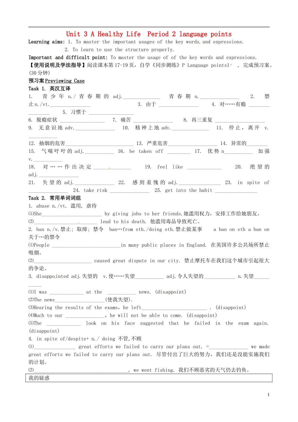 广东省惠州市惠阳一中实验学校高中英语 Unit3 第2课时 LangUnitage points学案 新人教版选修6_第1页