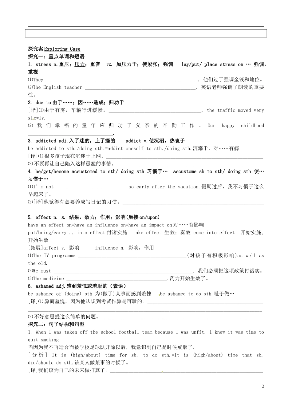 广东省惠州市惠阳一中实验学校高中英语 Unit3 第2课时 LangUnitage points学案 新人教版选修6_第2页