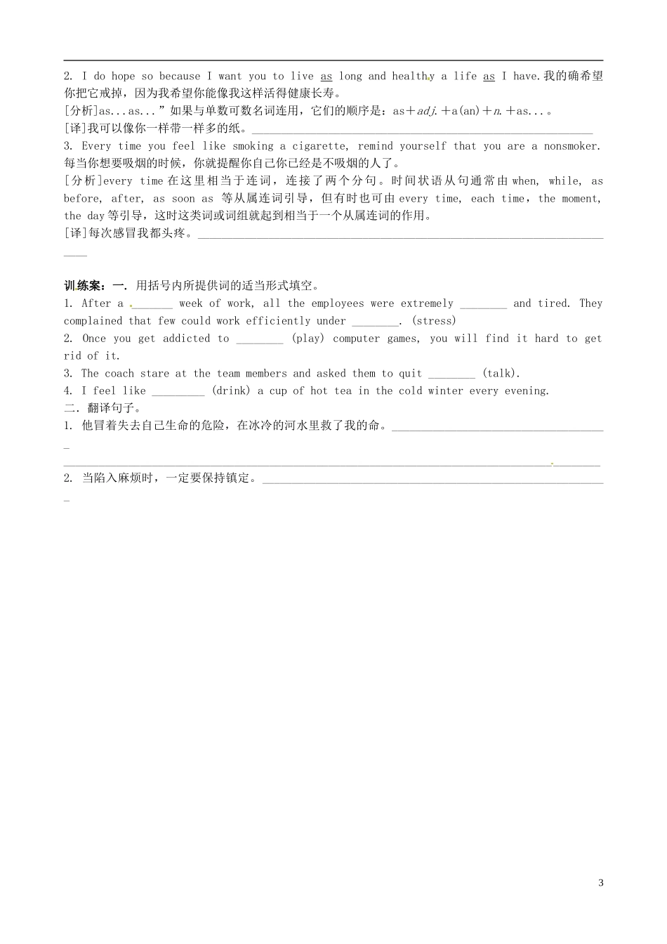 广东省惠州市惠阳一中实验学校高中英语 Unit3 第2课时 LangUnitage points学案 新人教版选修6_第3页