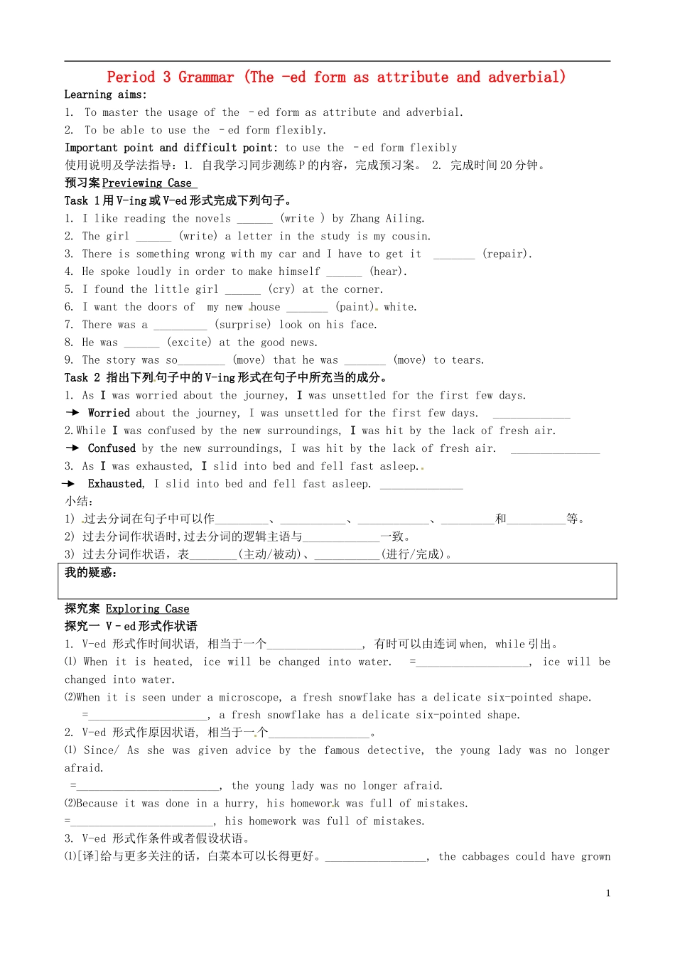 广东省惠州市惠阳一中实验学校高中英语 Unit3 第3课时 grammar学案 新人教版必修5_第1页