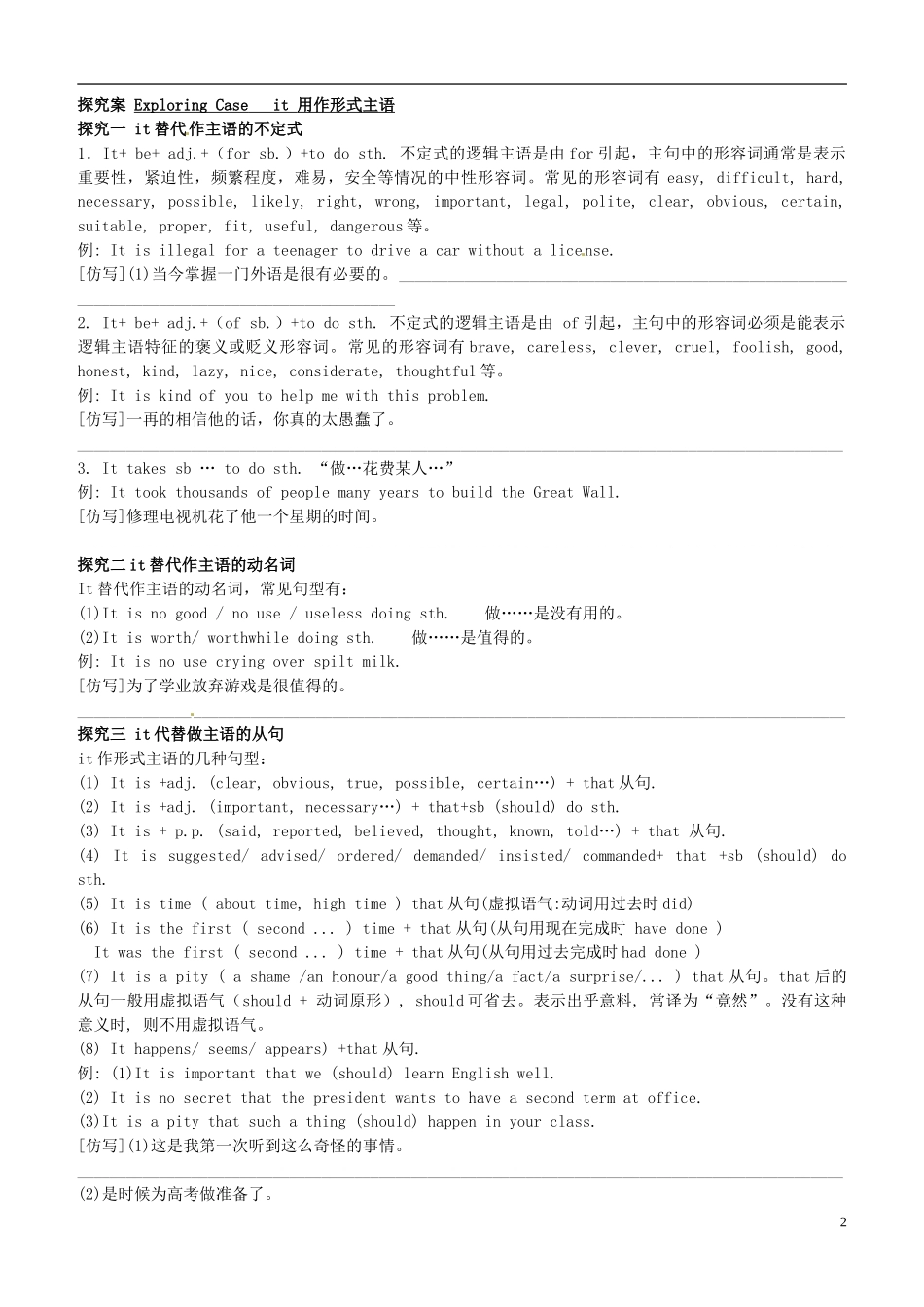 广东省惠州市惠阳一中实验学校高中英语 Unit3 第3课时 Grammar学案 新人教版选修6_第2页