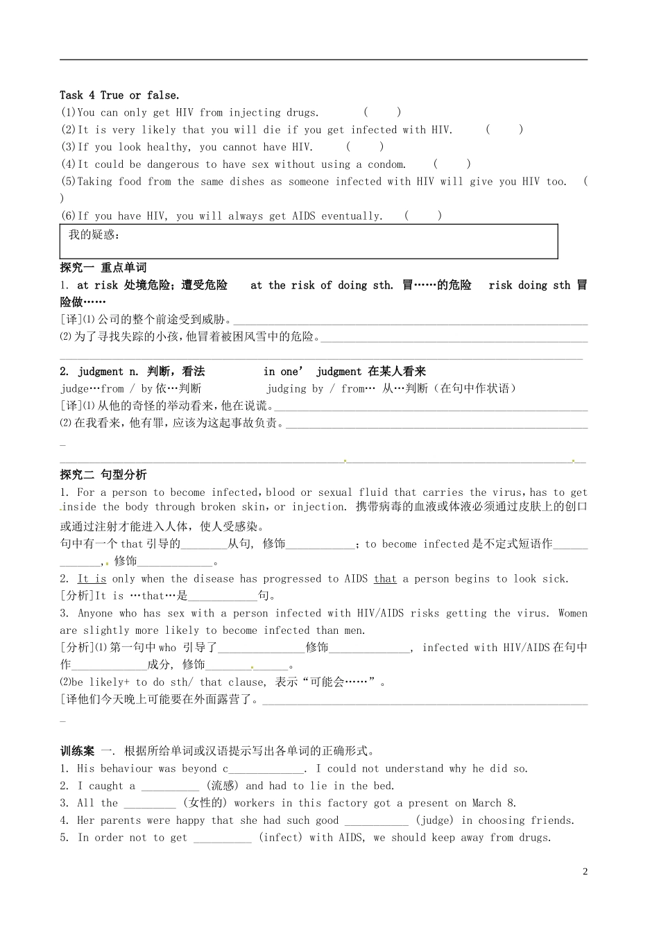 广东省惠州市惠阳一中实验学校高中英语 Unit3 第4课时 Unitsing langUnitage学案 新人教版选修6_第2页