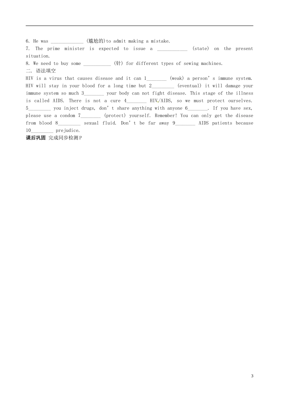 广东省惠州市惠阳一中实验学校高中英语 Unit3 第4课时 Unitsing langUnitage学案 新人教版选修6_第3页