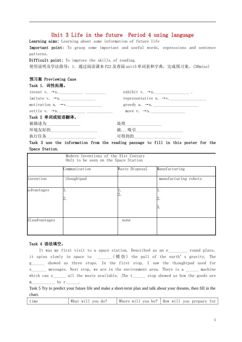 广东省惠州市惠阳一中实验学校高中英语 Unit3 第4课时Unitsing langUnitage学案 新人教版必修5_第1页