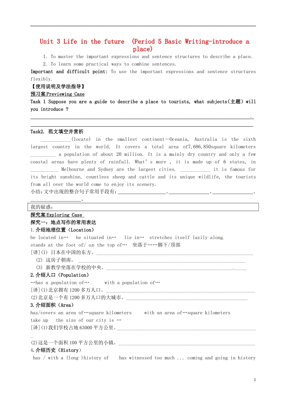 广东省惠州市惠阳一中实验学校高中英语 Unit3 第5课时 writing学案 新人教版必修5_第1页
