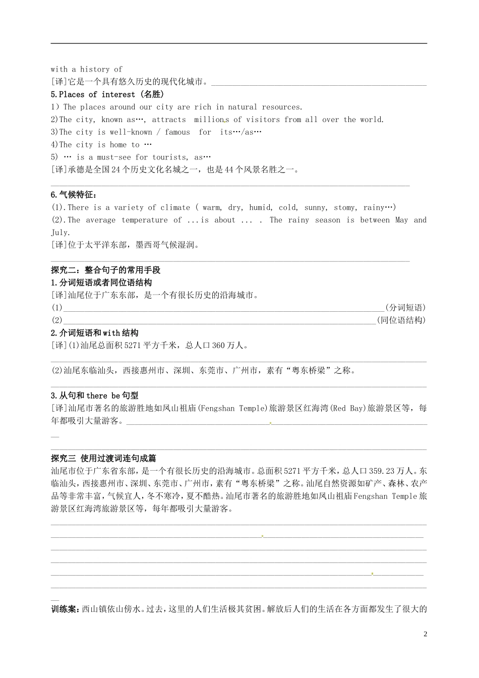 广东省惠州市惠阳一中实验学校高中英语 Unit3 第5课时 writing学案 新人教版必修5_第2页