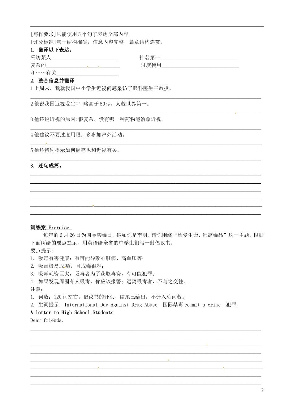 广东省惠州市惠阳一中实验学校高中英语 Unit3 第5课时 writing学案 新人教版选修6_第2页