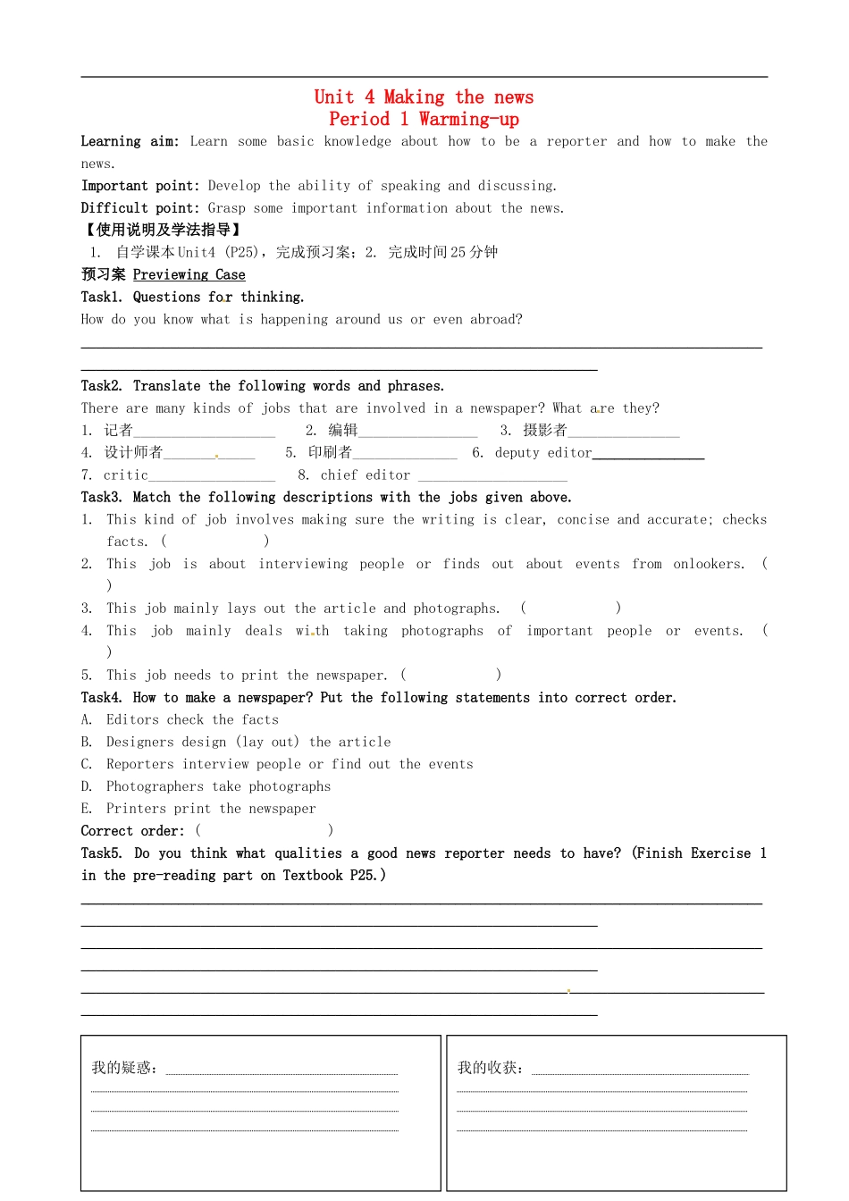 广东省惠州市惠阳一中实验学校高中英语 Unit4 第1课时 warming Unitp学案 新人教版必修5_第1页