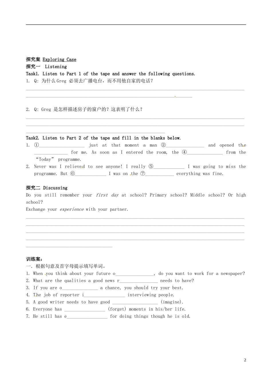 广东省惠州市惠阳一中实验学校高中英语 Unit4 第1课时 warming Unitp学案 新人教版必修5_第2页