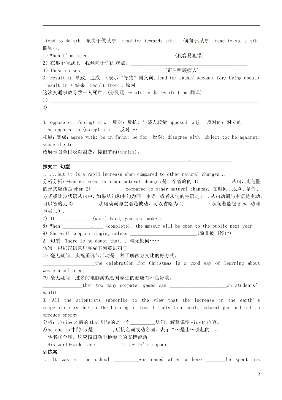 广东省惠州市惠阳一中实验学校高中英语 Unit4 第2课时 Language Points学案 新人教版选修6_第2页