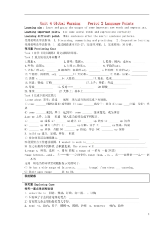 广东省惠州市惠阳一中实验学校高中英语 Unit4 第2课时 Language Points学案 新人教版选修6