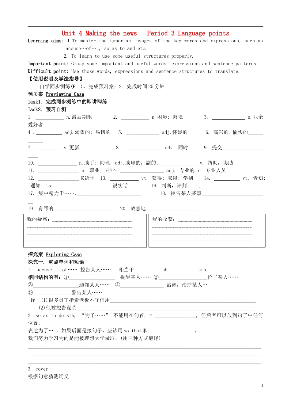 广东省惠州市惠阳一中实验学校高中英语 Unit4 第3课时 langUnitage points学案 新人教版必修5_第1页