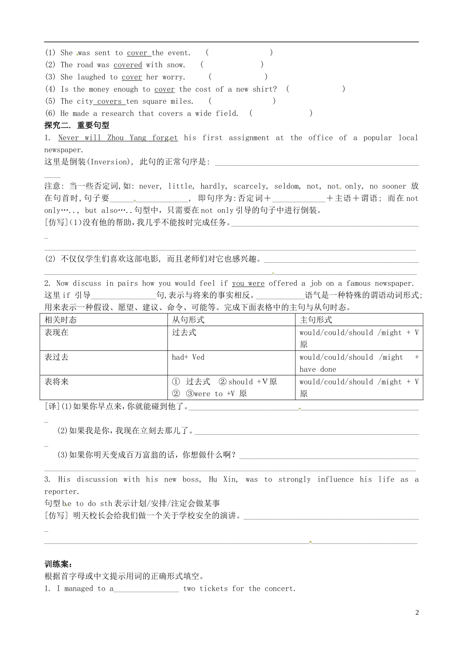 广东省惠州市惠阳一中实验学校高中英语 Unit4 第3课时 langUnitage points学案 新人教版必修5_第2页