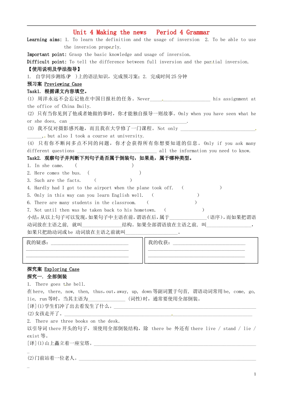 广东省惠州市惠阳一中实验学校高中英语 Unit4 第4课时 grammar学案 新人教版必修5_第1页