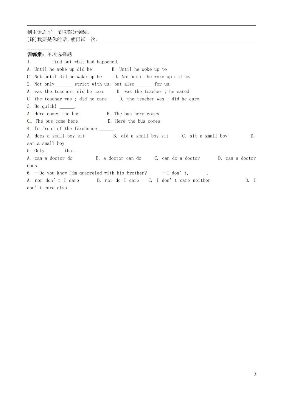 广东省惠州市惠阳一中实验学校高中英语 Unit4 第4课时 grammar学案 新人教版必修5_第3页