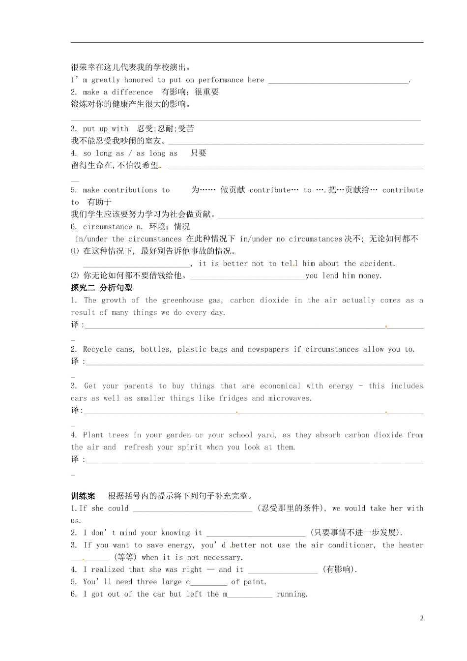 广东省惠州市惠阳一中实验学校高中英语 Unit4 第4课时 Using Language学案 新人教版选修6_第2页