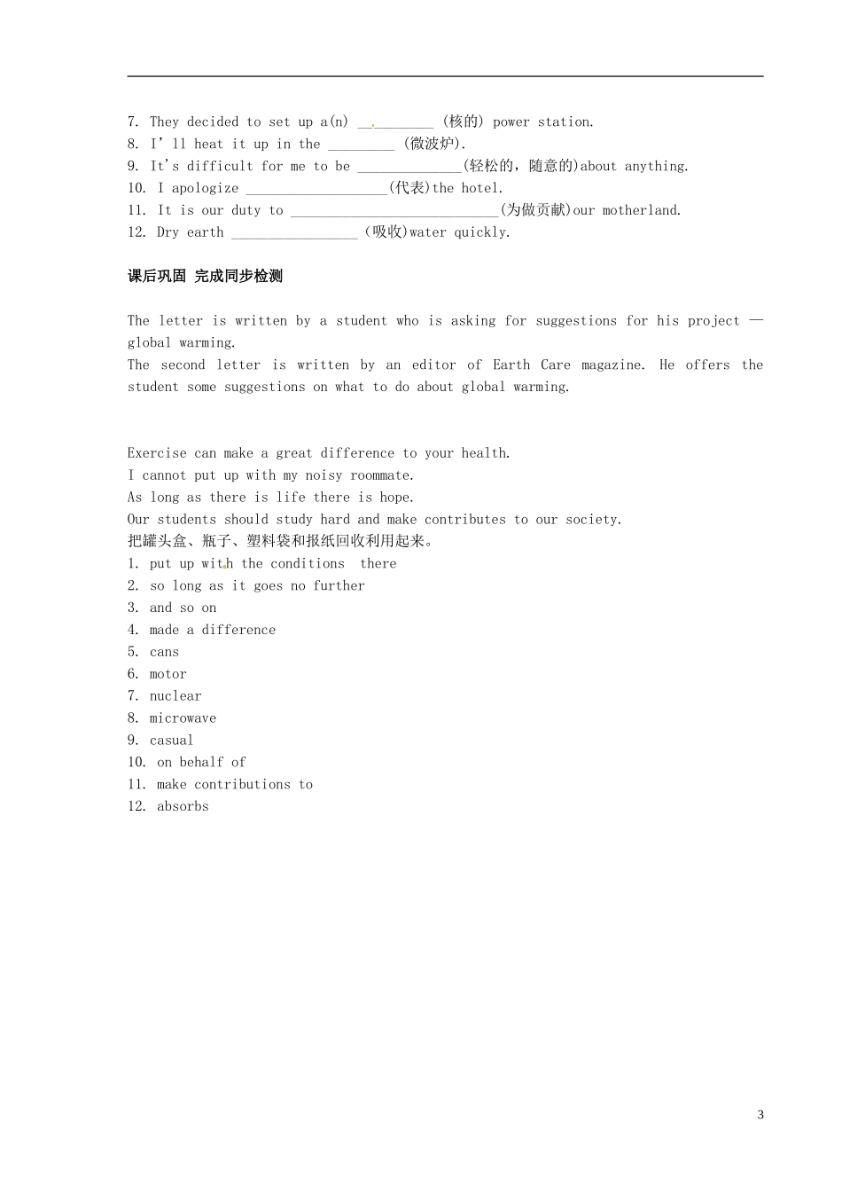 广东省惠州市惠阳一中实验学校高中英语 Unit4 第4课时 Using Language学案 新人教版选修6_第3页