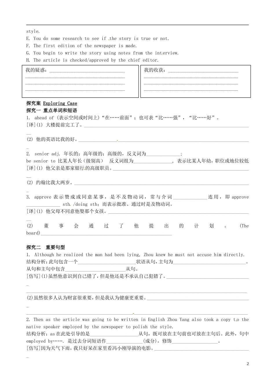 广东省惠州市惠阳一中实验学校高中英语 Unit4 第5课时 Unitsing langUnitage学案 新人教版必修5_第2页