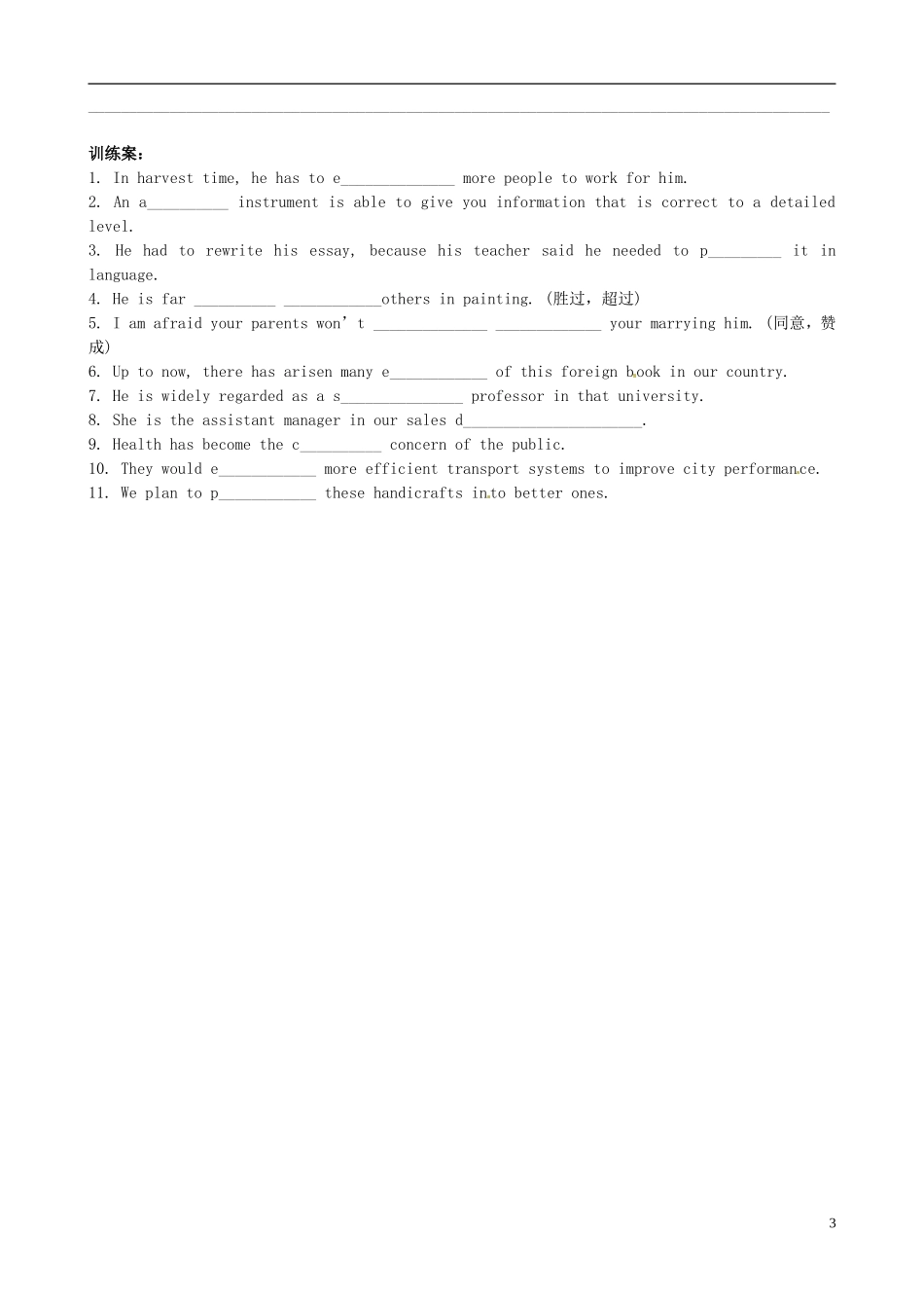 广东省惠州市惠阳一中实验学校高中英语 Unit4 第5课时 Unitsing langUnitage学案 新人教版必修5_第3页