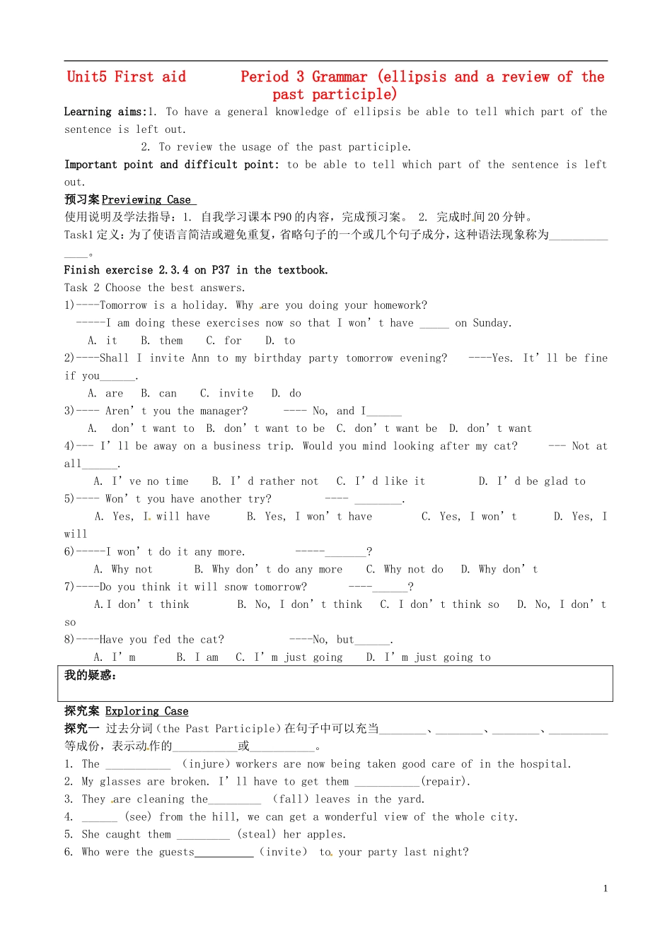 广东省惠州市惠阳一中实验学校高中英语 Unit5 第3课时 Grammar学案 新人教版必修5_第1页