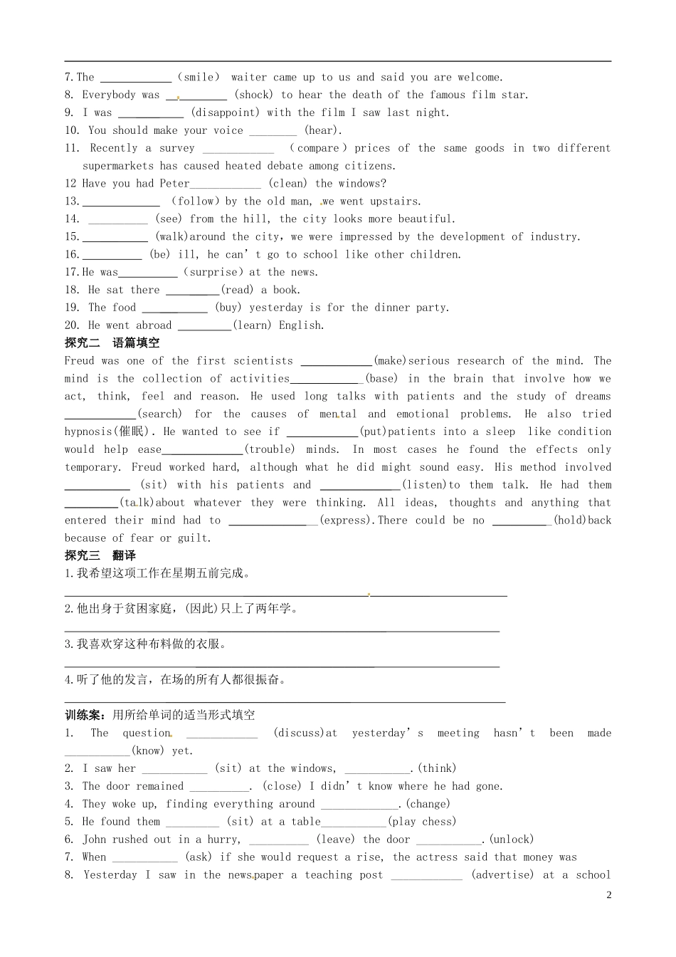 广东省惠州市惠阳一中实验学校高中英语 Unit5 第3课时 Grammar学案 新人教版必修5_第2页