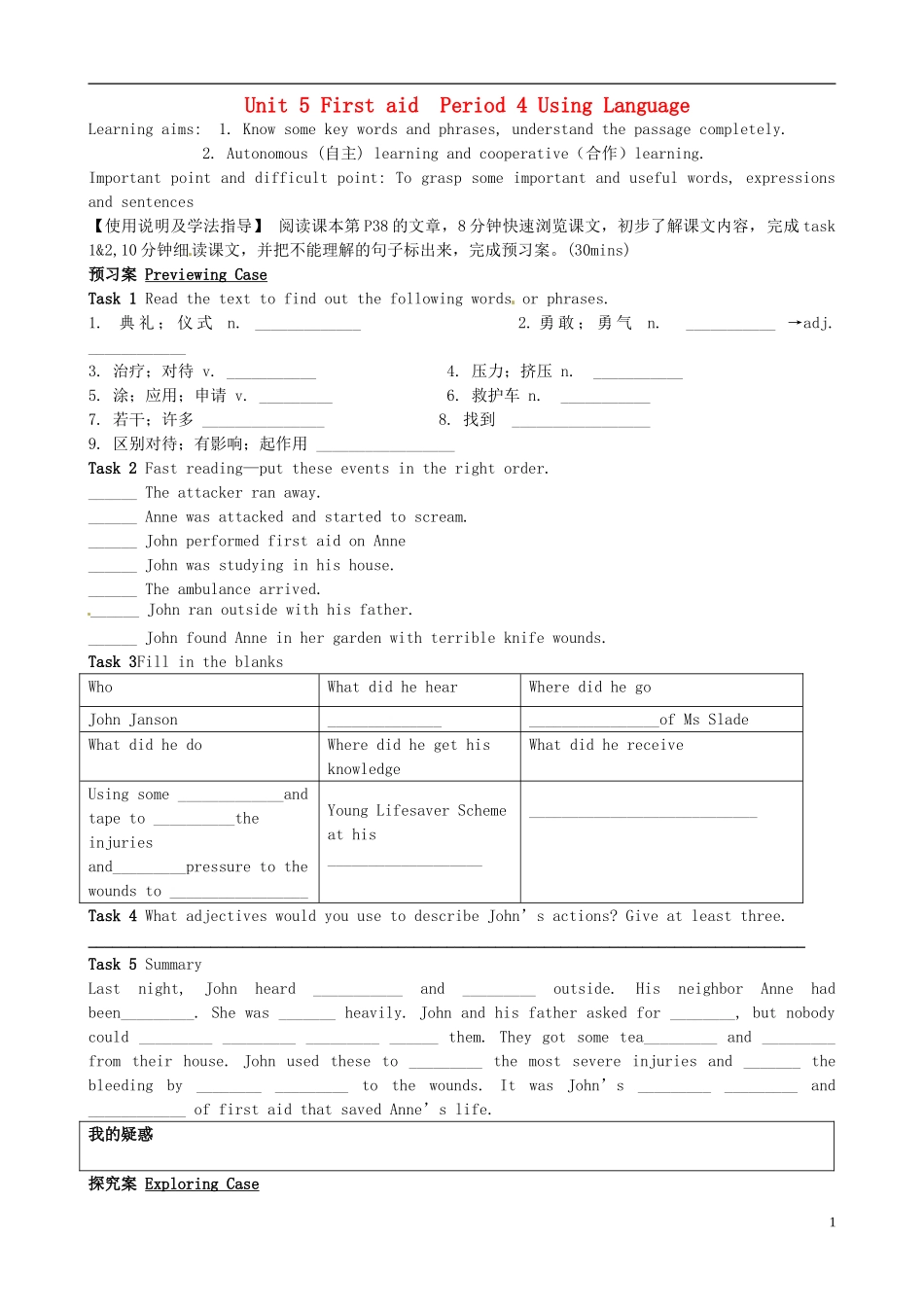 广东省惠州市惠阳一中实验学校高中英语 Unit5 第4课时 Unitsing LangUnitage学案 新人教版必修5_第1页