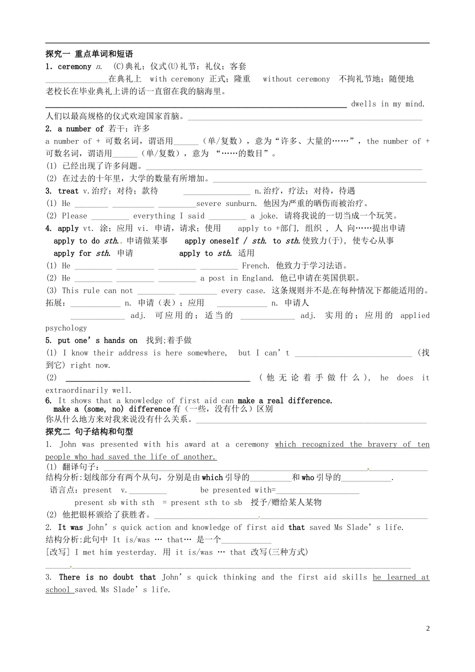 广东省惠州市惠阳一中实验学校高中英语 Unit5 第4课时 Unitsing LangUnitage学案 新人教版必修5_第2页