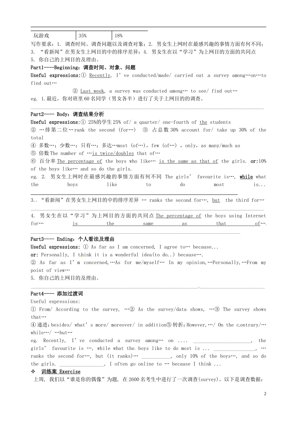 广东省惠州市惠阳一中实验学校高中英语 Unit5 第5课时 writing学案 新人教版必修5_第2页