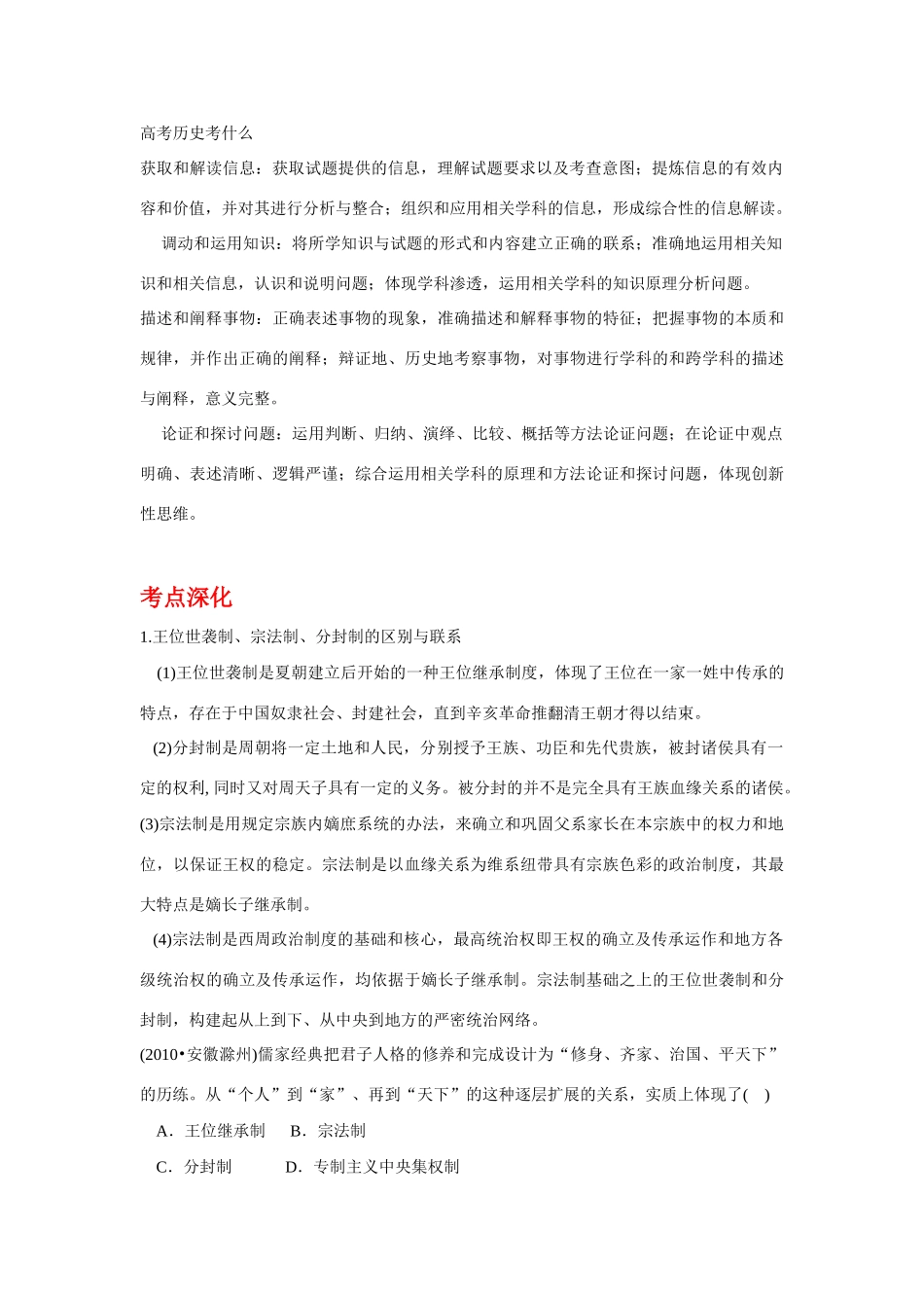 广东省潮州市2013届高考历史一轮复习 第1单元第1讲 夏、商、西周的政治制度学案 必修1_第2页