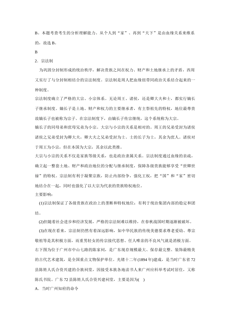 广东省潮州市2013届高考历史一轮复习 第1单元第1讲 夏、商、西周的政治制度学案 必修1_第3页