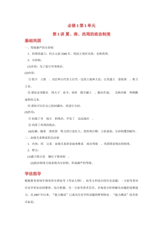 广东省潮州市2013届高考历史一轮复习 第1单元第1讲 夏、商、西周的政治制度学案 必修1