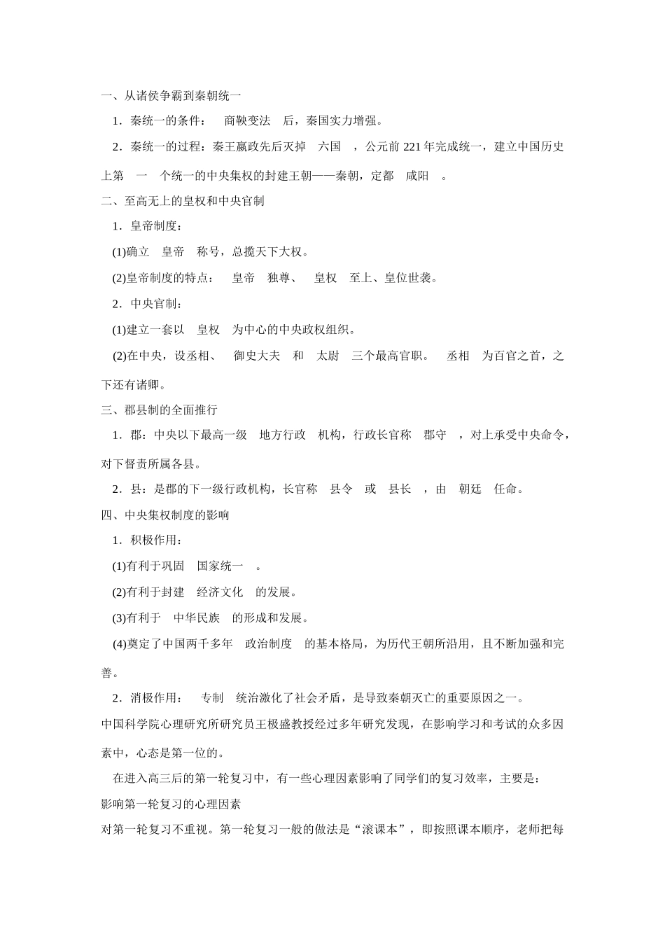 广东省潮州市2013届高考历史一轮复习 第1单元第2讲 秦朝中央集权制度的形成学案 必修1_第1页