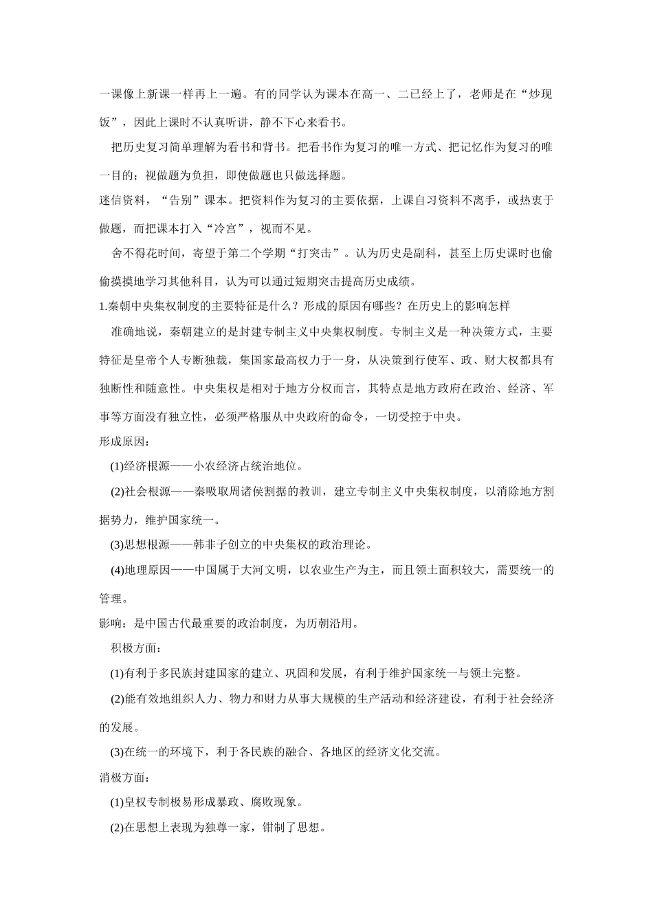 广东省潮州市2013届高考历史一轮复习 第1单元第2讲 秦朝中央集权制度的形成学案 必修1_第2页