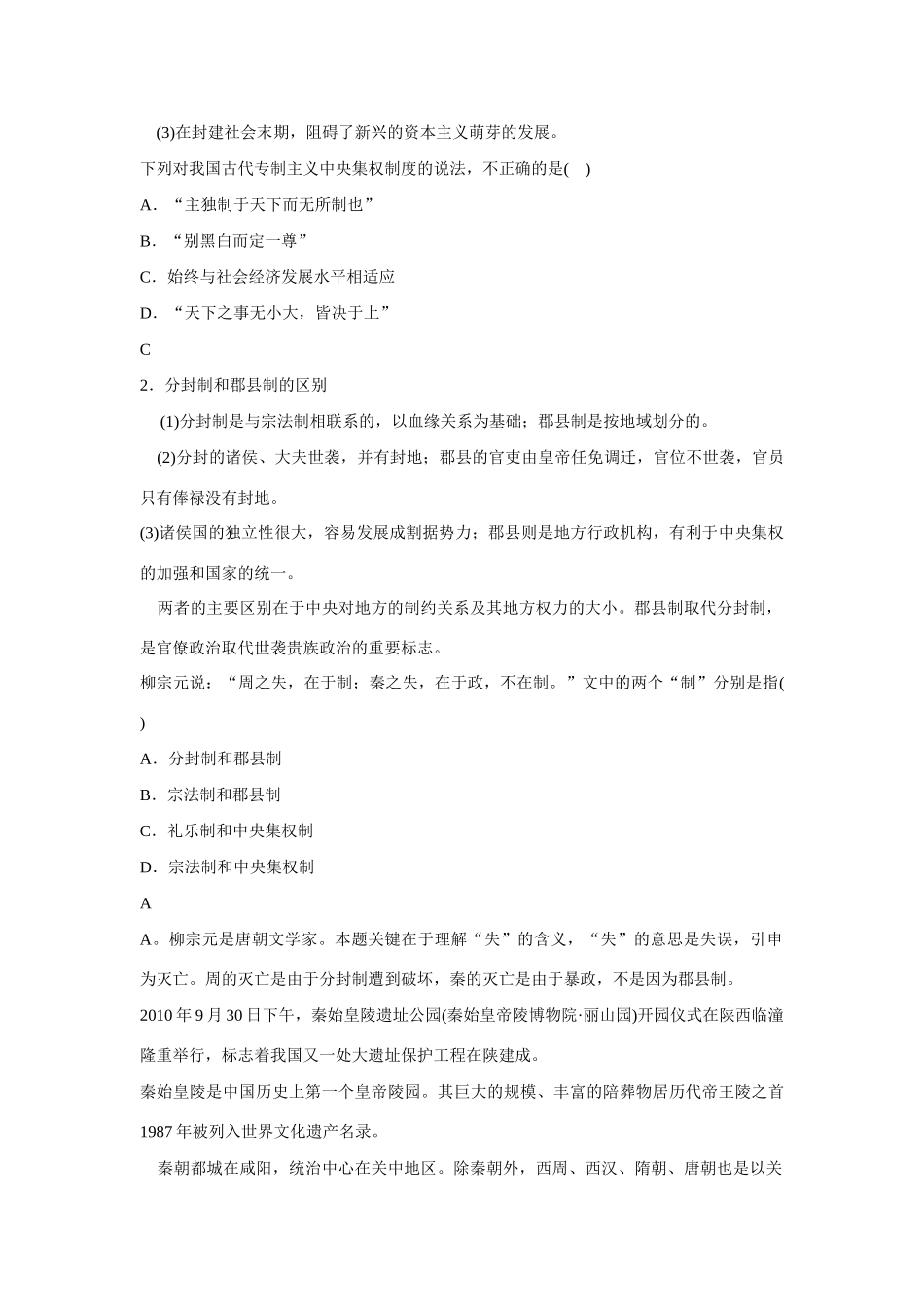 广东省潮州市2013届高考历史一轮复习 第1单元第2讲 秦朝中央集权制度的形成学案 必修1_第3页