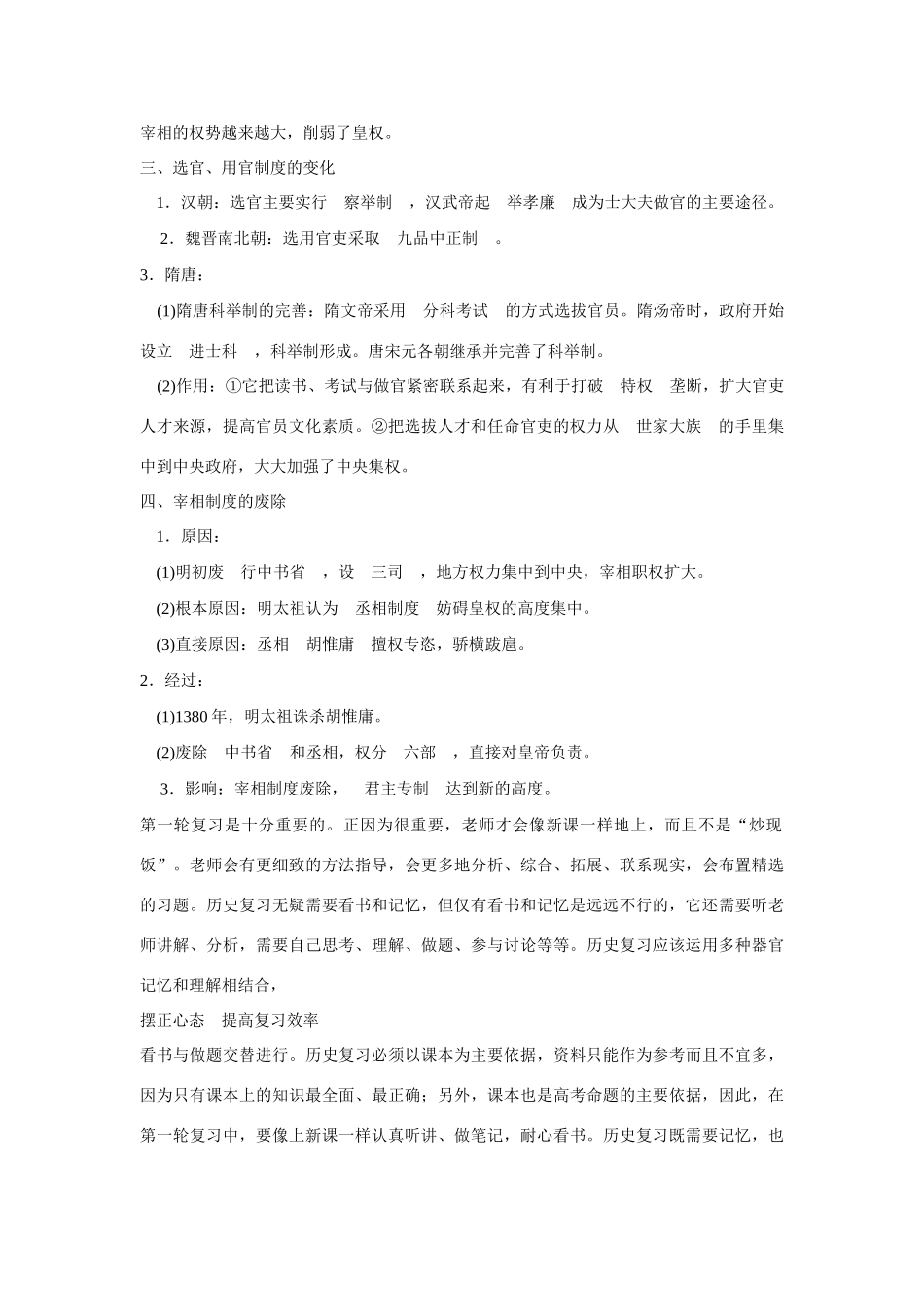 广东省潮州市2013届高考历史一轮复习 第1单元第3讲 从汉至清政治制度的演变学案 必修1_第2页