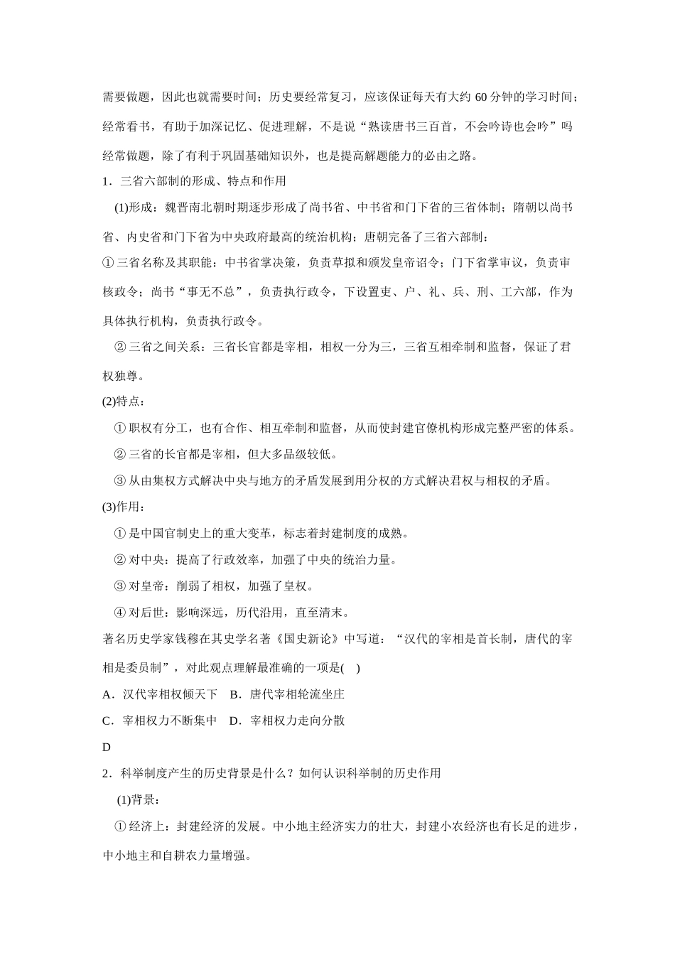 广东省潮州市2013届高考历史一轮复习 第1单元第3讲 从汉至清政治制度的演变学案 必修1_第3页