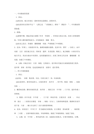 广东省潮州市2013届高考历史一轮复习 第1单元第3讲 从汉至清政治制度的演变学案 必修1