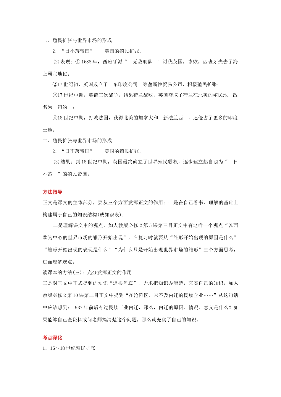 广东省潮州市2013届高考历史一轮复习 第2单元第3讲 开辟新航路、殖民扩张与世界市场的拓展学案 必修2_第2页