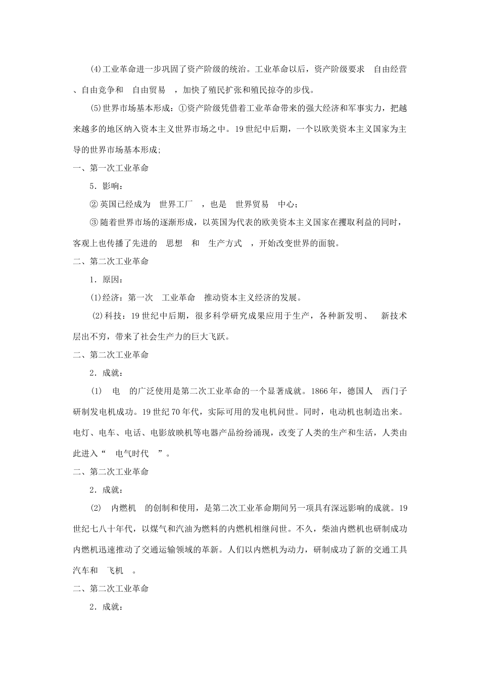 广东省潮州市2013届高考历史一轮复习 第2单元第4讲 两次工业革命学案 必修2_第2页
