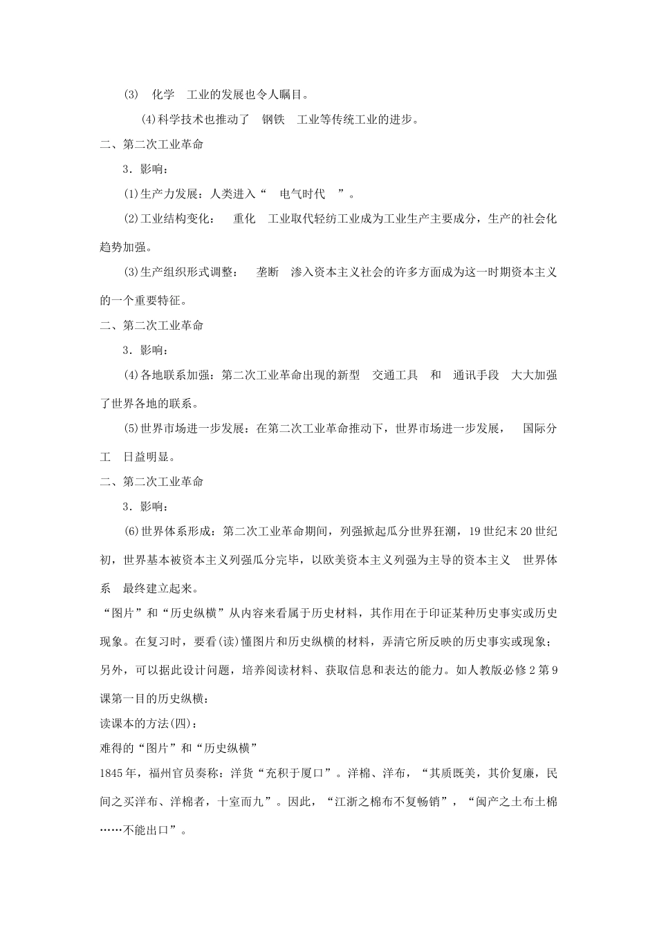 广东省潮州市2013届高考历史一轮复习 第2单元第4讲 两次工业革命学案 必修2_第3页