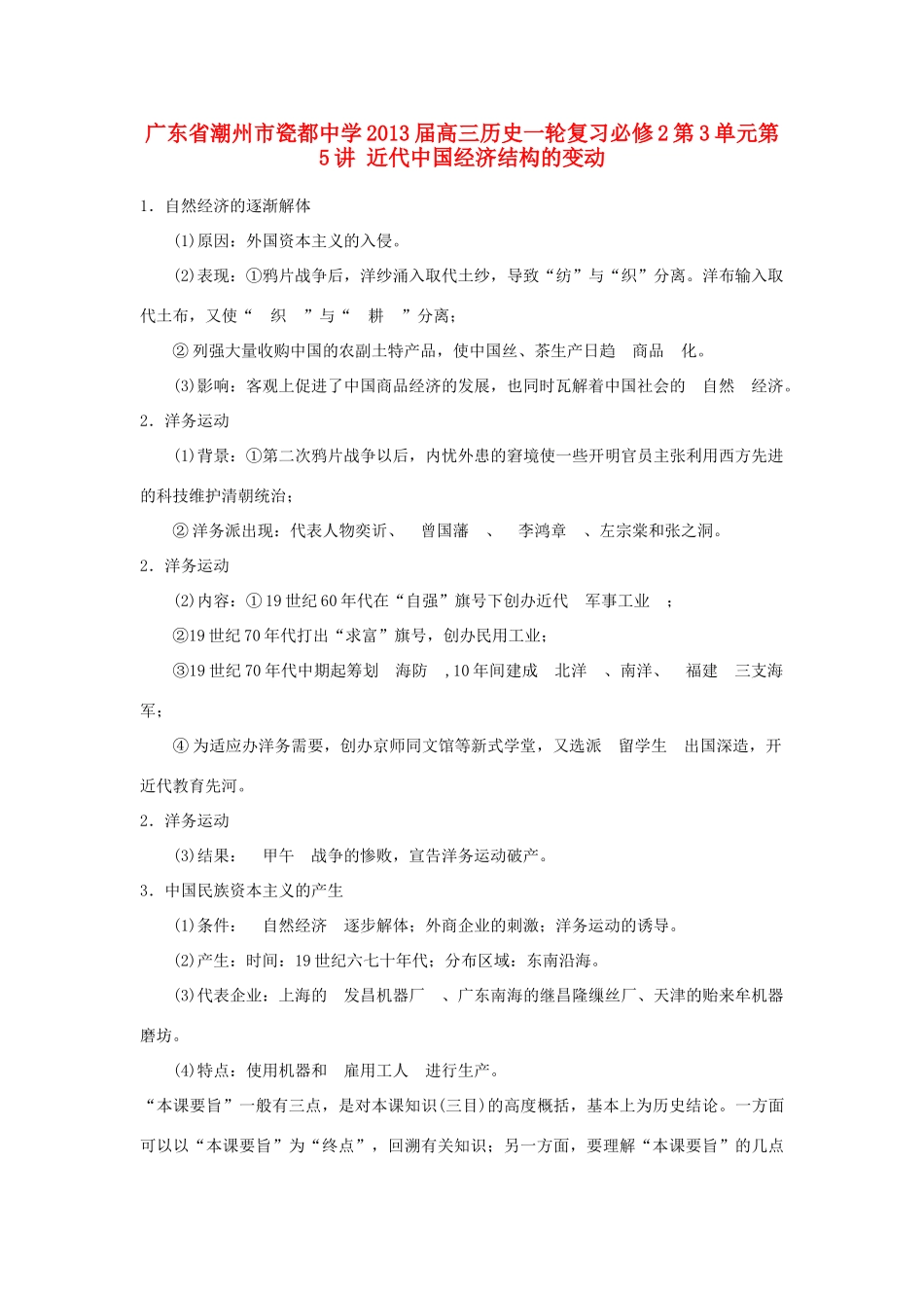 广东省潮州市2013届高考历史一轮复习 第3单元第5讲 近代中国经济结构的变动学案 必修2_第1页