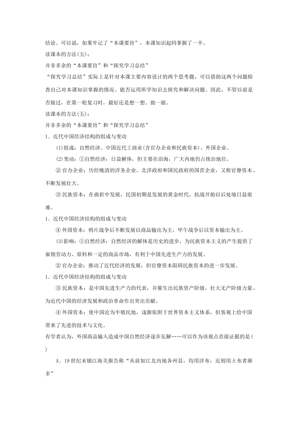 广东省潮州市2013届高考历史一轮复习 第3单元第5讲 近代中国经济结构的变动学案 必修2_第2页